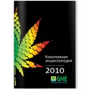 Конопляная энциклопедия 2010