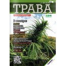 Журнал - Трава №9