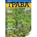 Журнал - Трава Украина №1