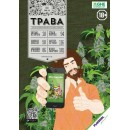 Журнал - Трава №13