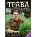 Журнал - Трава №2