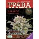 Журнал - Трава №3